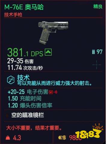 賽博朋克2077技術手槍有哪些 全技術手槍詳情一覽