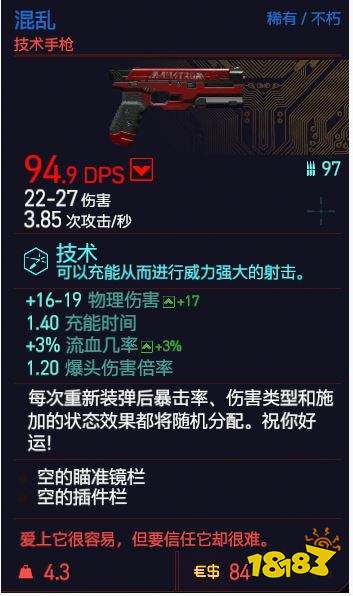 赛博朋克2077技术手枪有哪些 全技术手枪详情一览