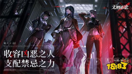 無期迷途2022最新破解版