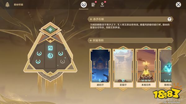 原神赤沙石板权能升级一览 似乎未有全部的权能怎么办