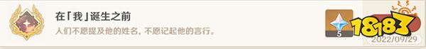 原神隐藏成就在我诞生之前获得攻略 在我诞生之前成就要怎么获得
