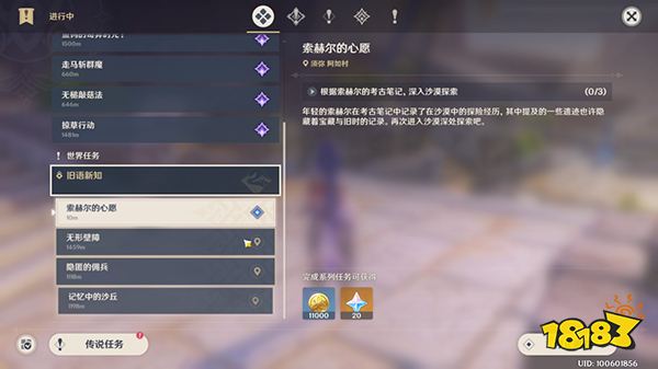 原神舊語新知索赫爾的心愿任務攻略 索赫爾的心愿該怎么完成