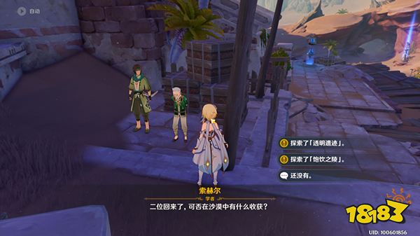 原神舊語新知索赫爾的心愿任務攻略 索赫爾的心愿該怎么完成