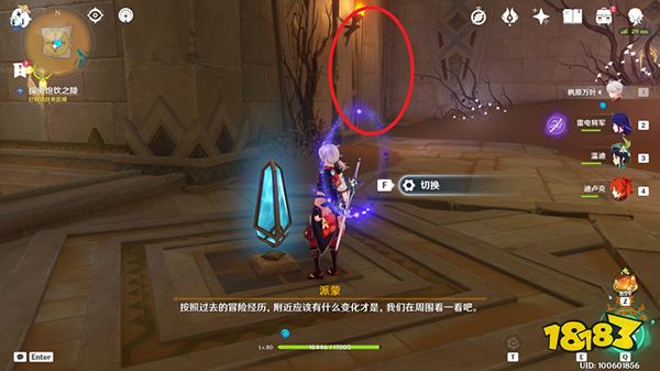 原神記憶中的沙丘任務詳細攻略 舊雨新知記憶中的沙丘該怎么解密
