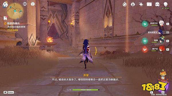 原神隱匿的傭兵任務詳細攻略 舊語新知隱匿的傭兵任務全流程