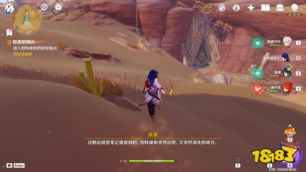 原神隱匿的傭兵任務詳細攻略 舊語新知隱匿的傭兵任務全流程