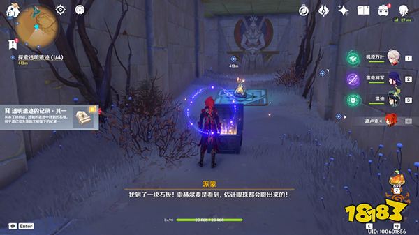 原神無形壁障任務詳細攻略 舊語新知無形壁障任務全流程