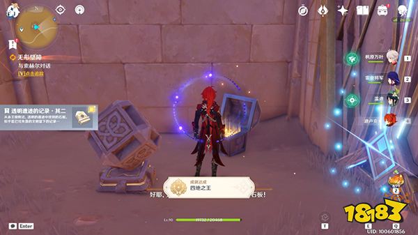 原神無形壁障任務詳細攻略 舊語新知無形壁障任務全流程