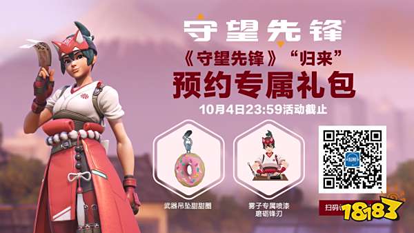 守望先锋归来预约奖励是什么 守望先锋归来预约奖励介绍