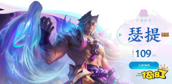 lol灵魂莲华瑟提炫彩礼包多少钱 英雄联盟灵魂莲华瑟提炫彩礼包价格