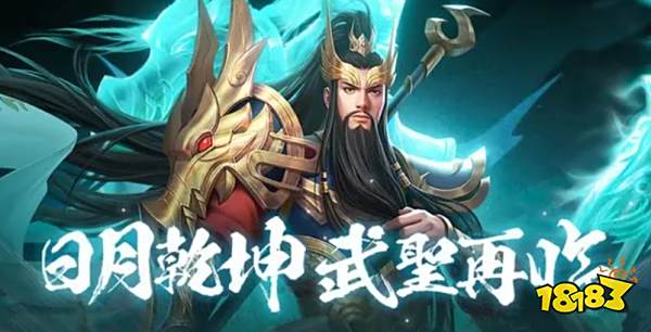 三国杀武圣再临怎么玩 国庆节活动武圣再临玩法介绍