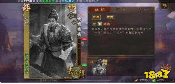 三国杀杜预技能是什么 杜预技能解析及玩法介绍