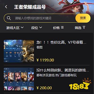 王者荣耀成品号哪里买安全 安全购号平台介绍