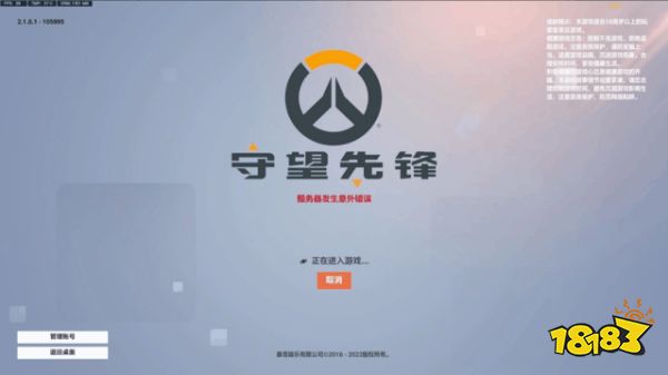 守望先锋2服务器发生意外错误怎么办 守望先锋2服务器发生错误解决方法介绍