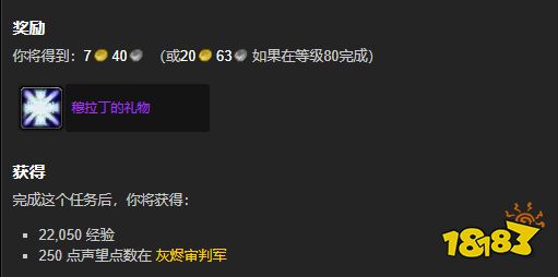 魔獸世界穆拉丁的追思任務怎么做 穆拉丁的追思任務全流程攻略
