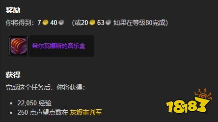 魔獸世界希爾瓦娜斯的復仇任務怎么做 希爾瓦娜斯的復仇任務全流程攻略