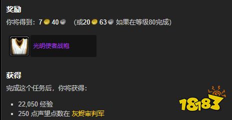 魔獸世界光明使者的救贖任務怎么做 光明使者的救贖任務全流程攻略