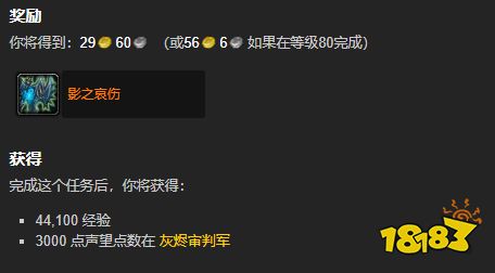 魔獸世界影之哀傷任務怎么做 影之哀傷任務全流程攻略