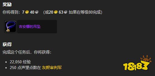 魔獸世界吉安娜的思念任務(wù)怎么做 吉安娜的思念任務(wù)全流程攻略