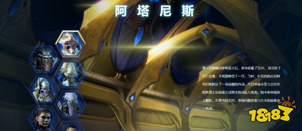 星际争霸2大主教阿塔尼斯属于哪个部落 大主教阿塔尼斯归属部落介绍