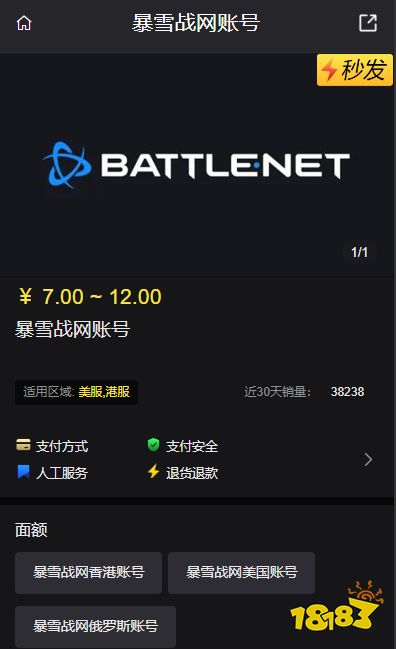 暴雪账号国际服哪里买 海外版本购买渠道分享