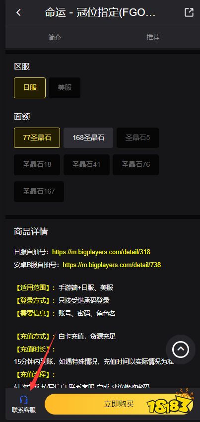 Fgo日服氪金用什么支付 海外游戏充值教程