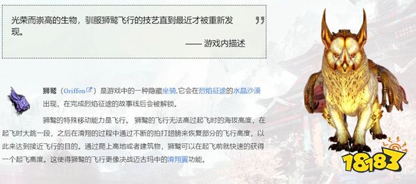 激战2狮鹫如何飞行技巧是什么 狮鹫如何飞行技巧介绍
