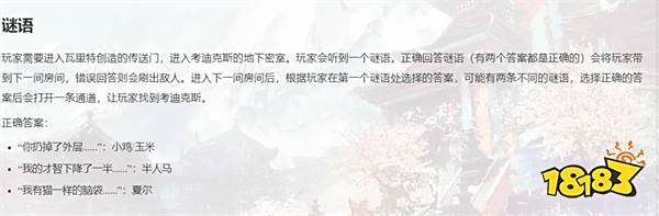 激战2忏悔者的末日谜语答案是什么 忏悔者的末日谜语答案一览