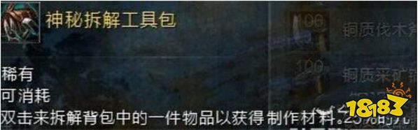 激战2神秘拆解工具包合成配方是什么 神秘拆解工具包合成方法