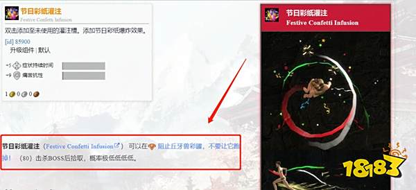 激战2节日彩带灌注怎么获得 节日彩带灌注获得方法