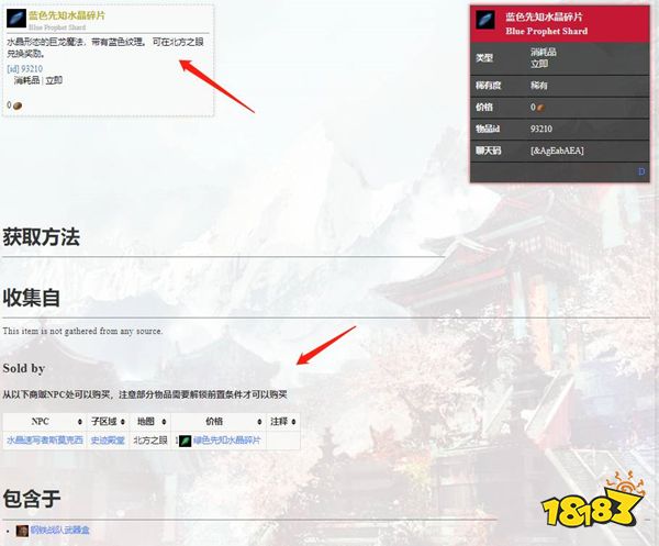 激战2蓝色先知水晶碎片怎么获得 蓝色先知水晶获得方法