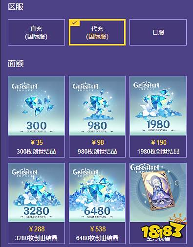 原神国际服充值档位 最新充值价格价目表一览