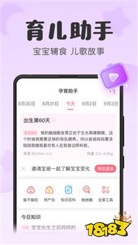 美柚宝宝记官方App