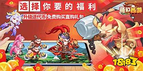 萌幻西游送真充版