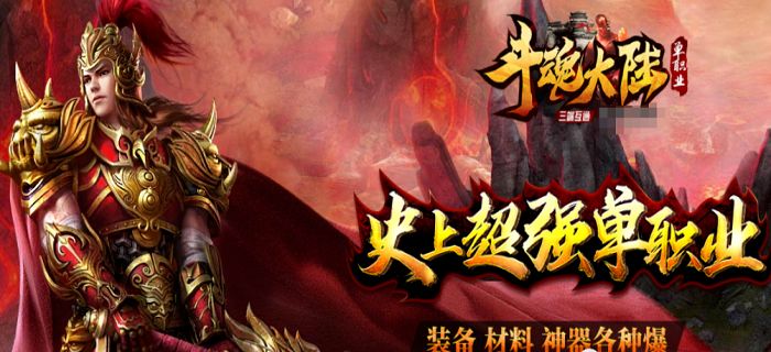 神途传奇官网：斗魂大陆神途刀刀光柱，光速捡物！