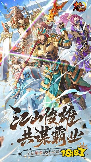 少年三国志最新下载