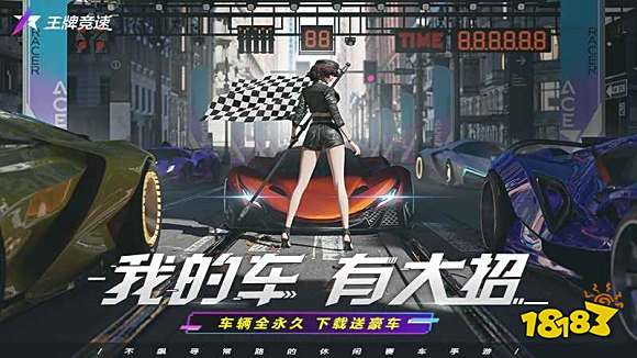 王牌竞速华为版