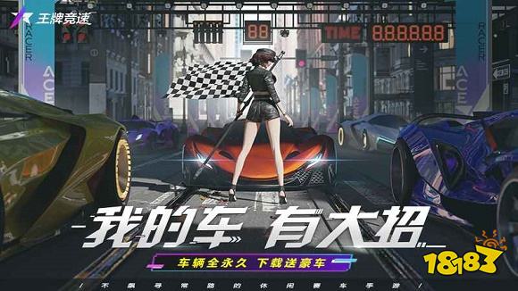 王牌竞速下载安装