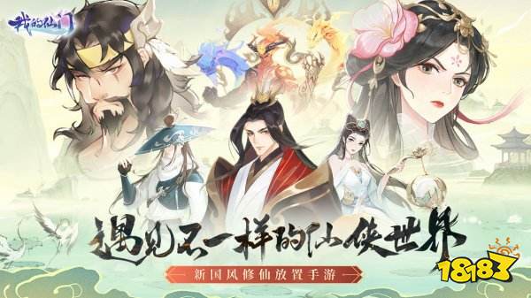 2022热门的修仙手游不氪金排行榜 不氪金的修仙手游推荐