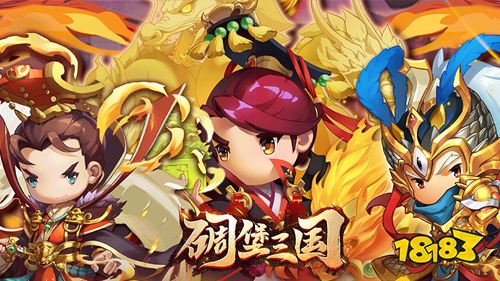 碉堡三國(guó)GM科技免充手游