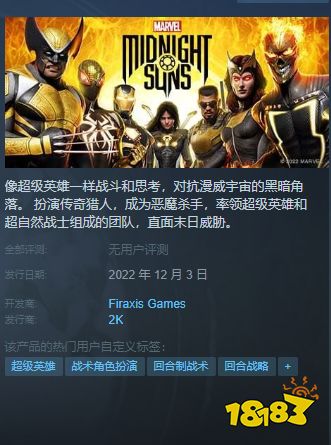 漫威暗夜之子什么時(shí)候發(fā)售 官方最新游戲發(fā)售時(shí)間介紹