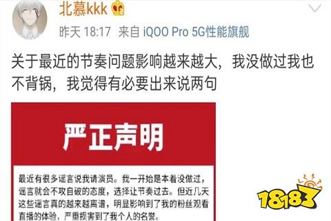 王者榮耀北慕和可杰為什么決裂 北慕可杰決裂事件分析