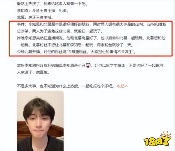 王者榮耀北慕和李知恩怎么了 北慕李知恩事件介紹