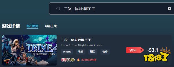 三位一体4梦魇王子多少钱 三位一体4梦魇王子最低价格介绍