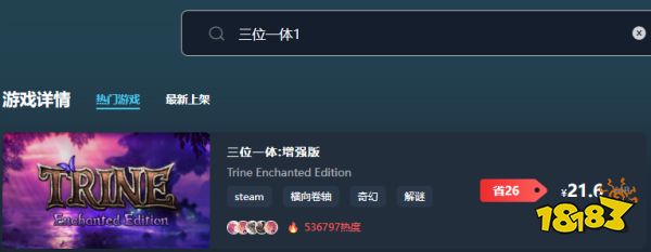 三位一体1好玩吗 三位一体1游玩平台推荐