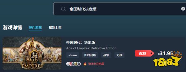 帝国时代决定版在哪买便宜 帝国时代决定版购买平台推荐