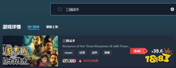 三国志9在哪买便宜 三国志9购买平台推荐