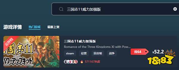三国志11威力加强版在哪买便宜 三国志11威力加强版购买平台推荐