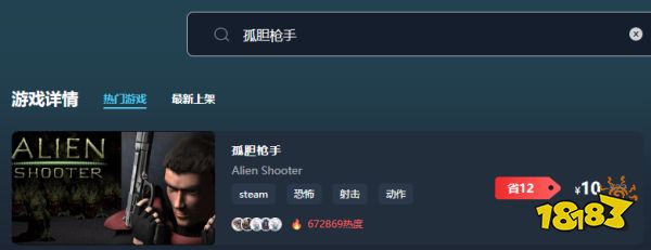 孤胆枪手在哪买便宜 孤胆枪手购买平台推荐