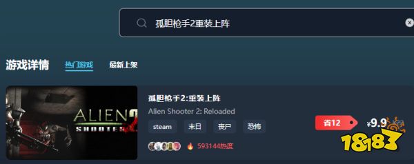 孤胆枪手2重装上阵在哪买便宜 孤胆枪手2重装上阵购买平台推荐